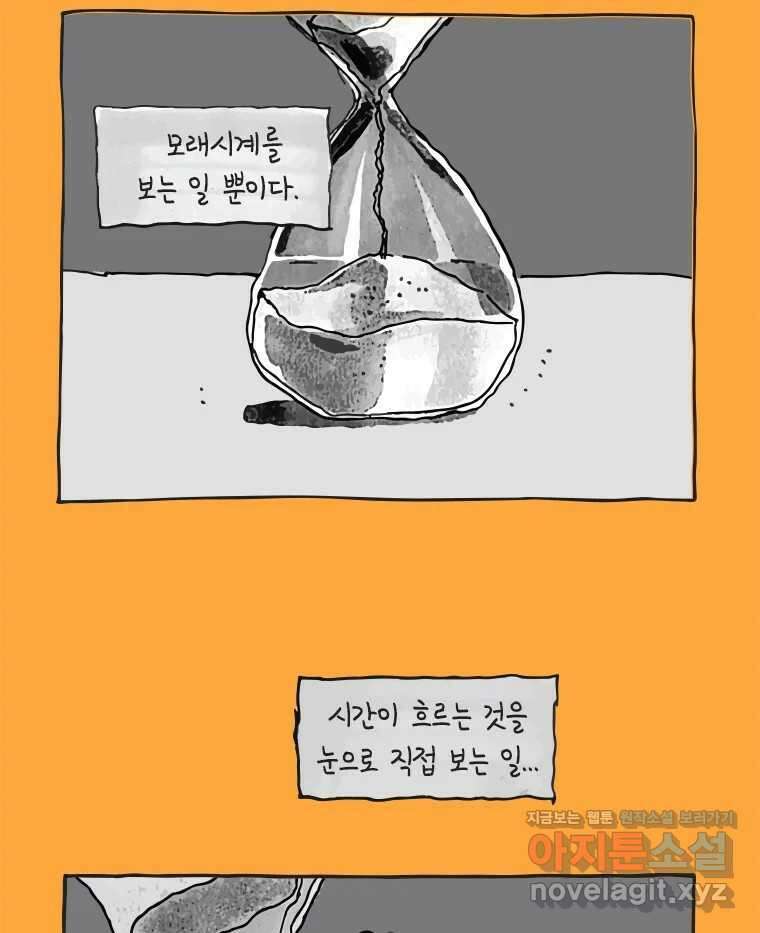 이토록 보통의 484화 뼈말라의 사랑(32) 9