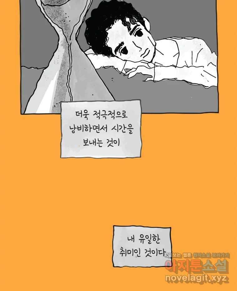 이토록 보통의 484화 뼈말라의 사랑(32) 10