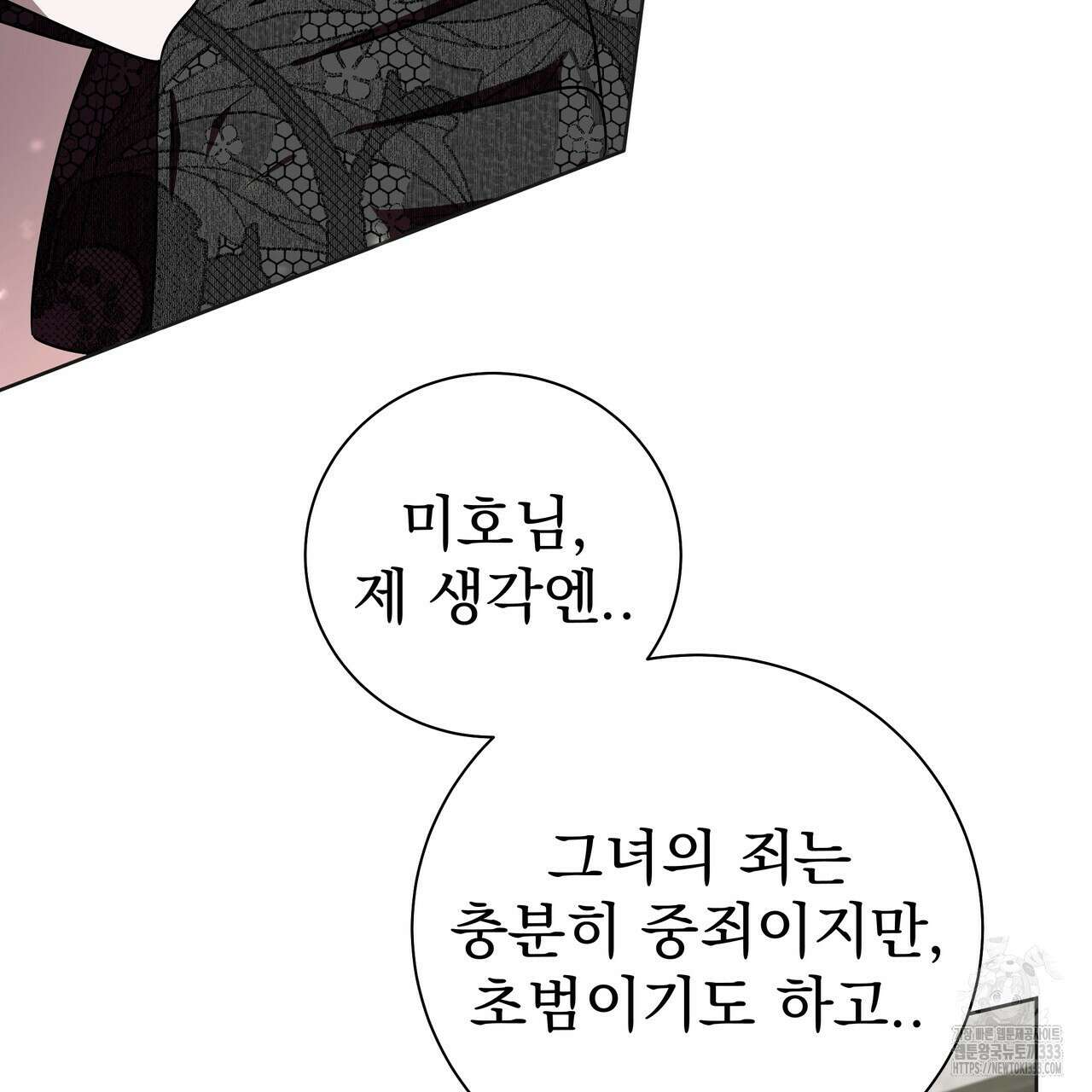호랑이님의 딸이 되었습니다 59화 12
