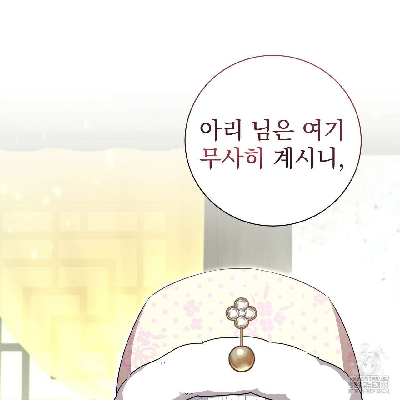 호랑이님의 딸이 되었습니다 59화 16
