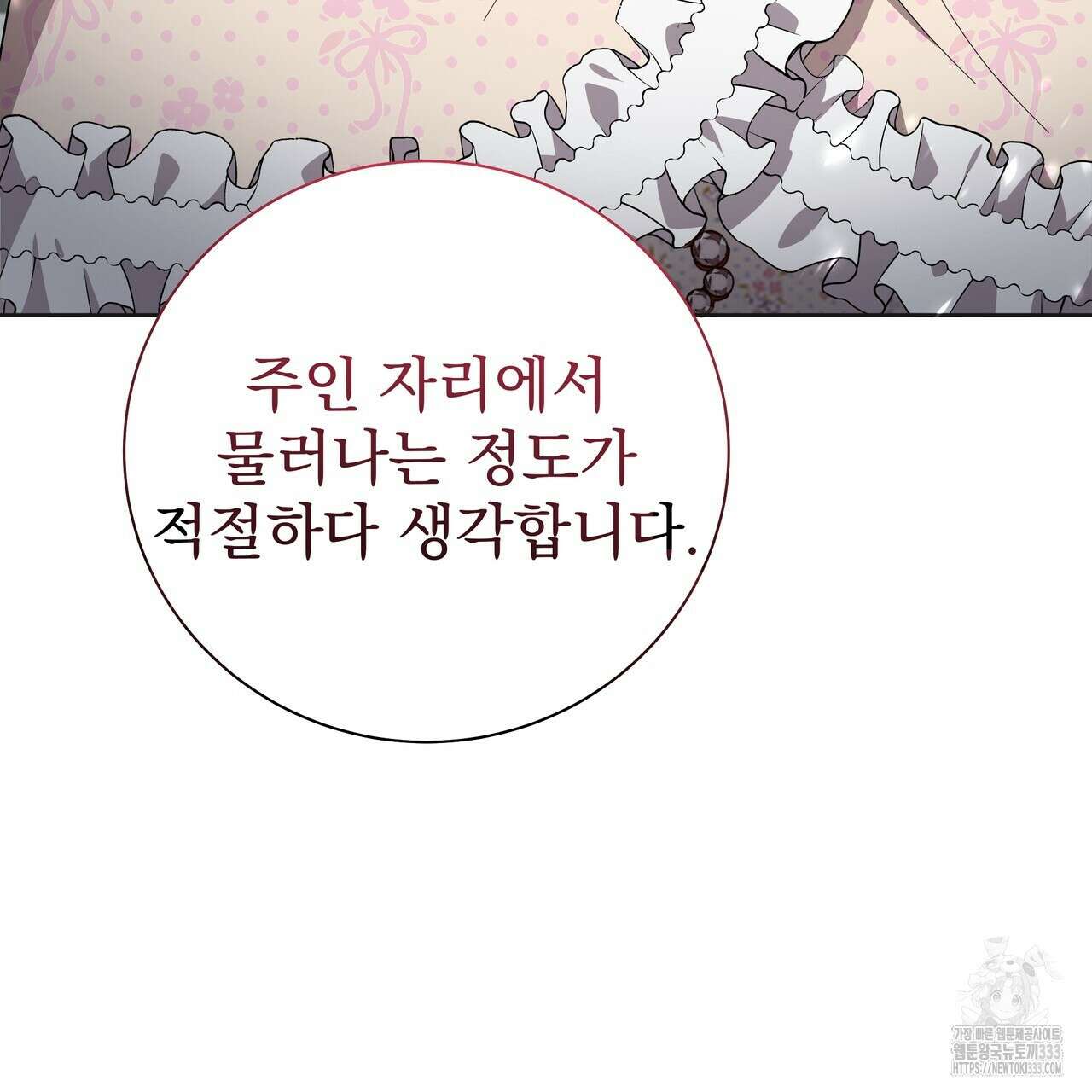 호랑이님의 딸이 되었습니다 59화 18