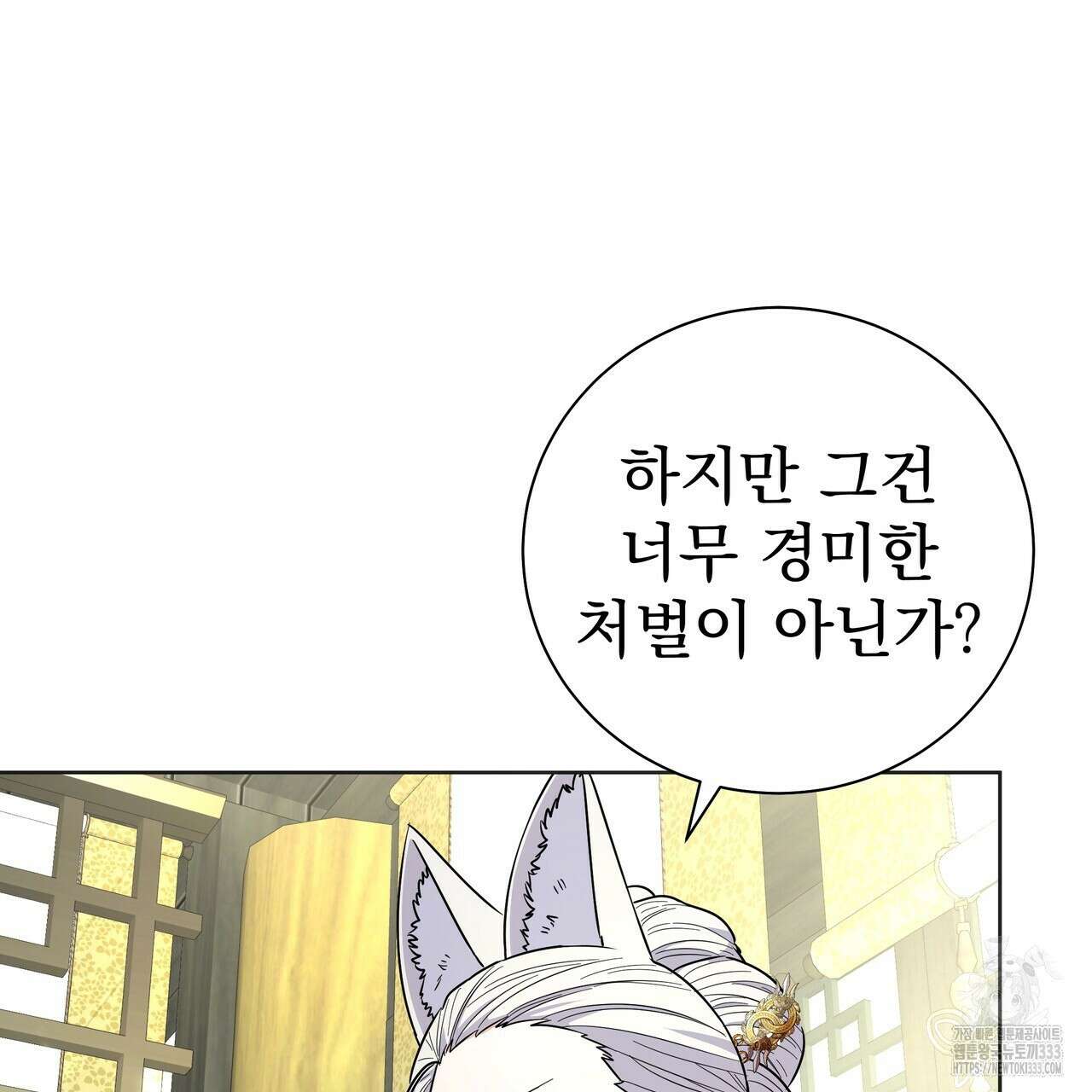 호랑이님의 딸이 되었습니다 59화 19