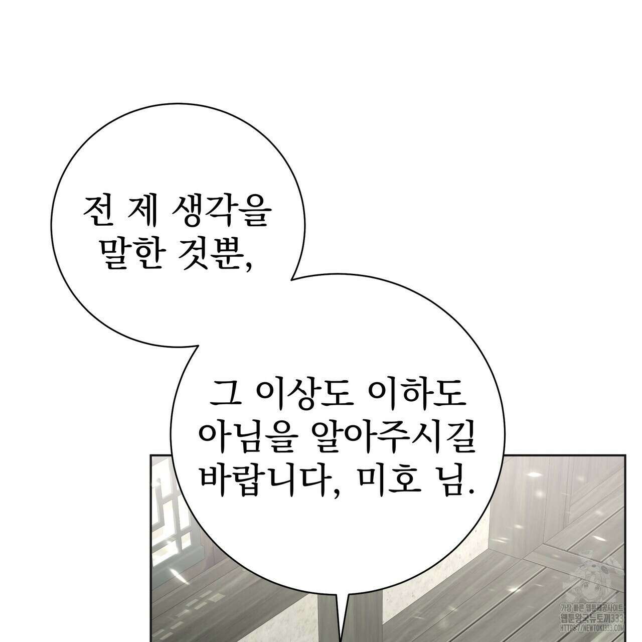 호랑이님의 딸이 되었습니다 59화 21
