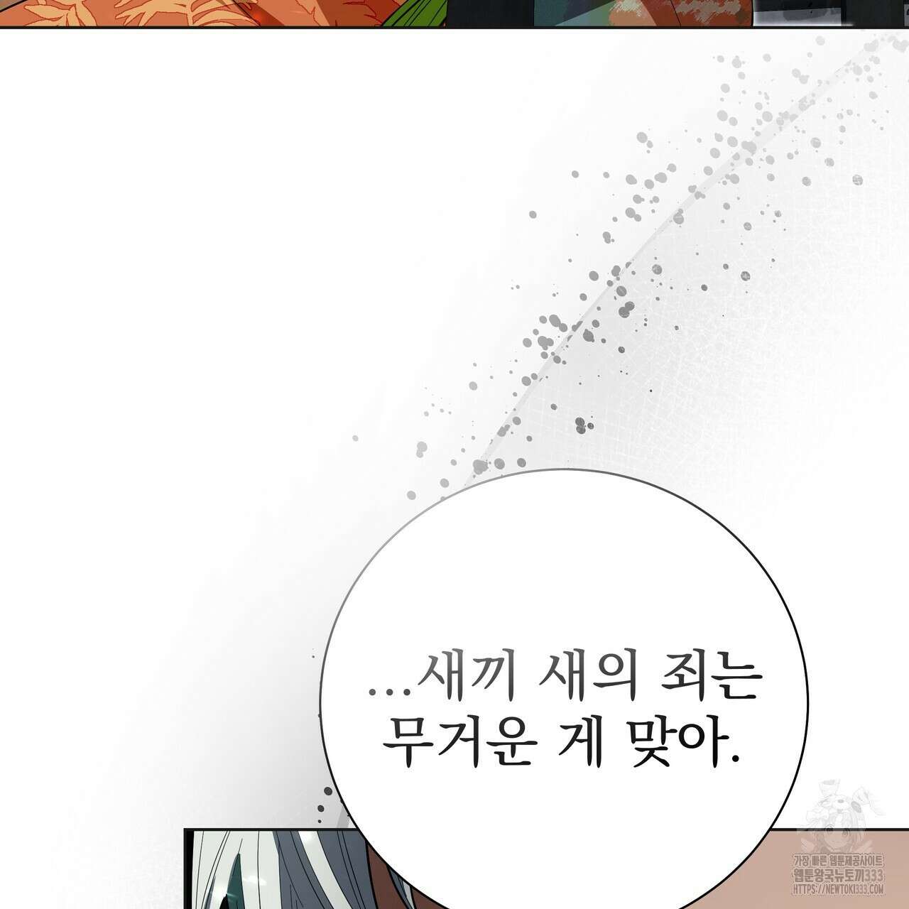 호랑이님의 딸이 되었습니다 59화 27