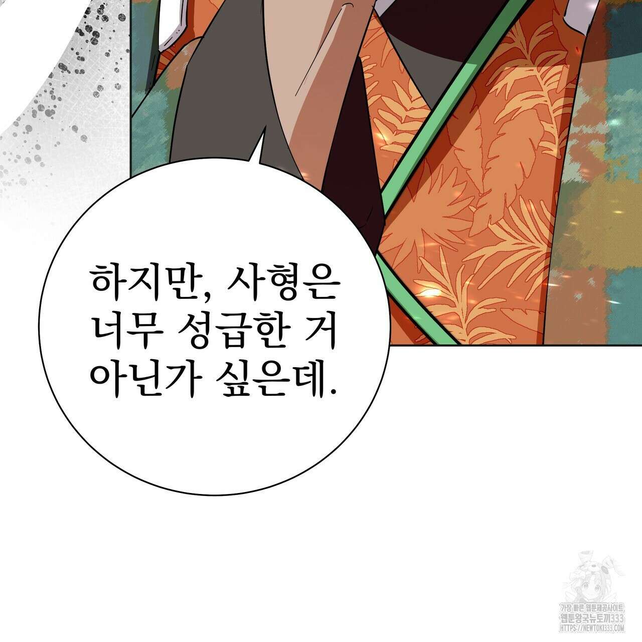 호랑이님의 딸이 되었습니다 59화 29