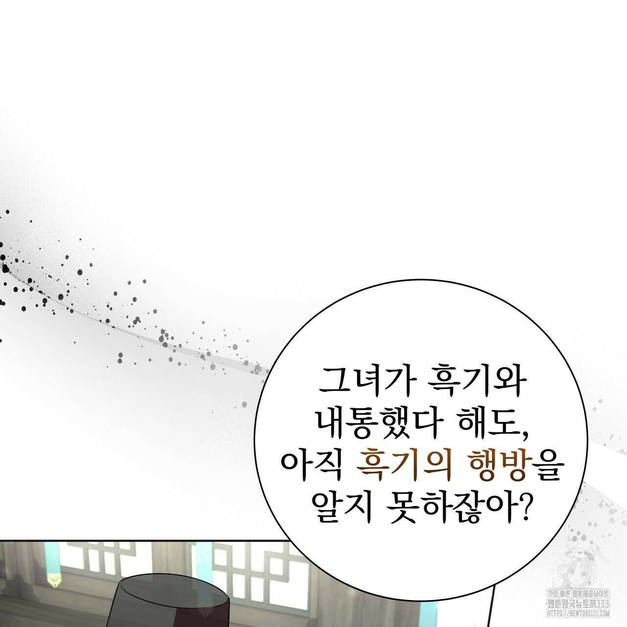 호랑이님의 딸이 되었습니다 59화 31