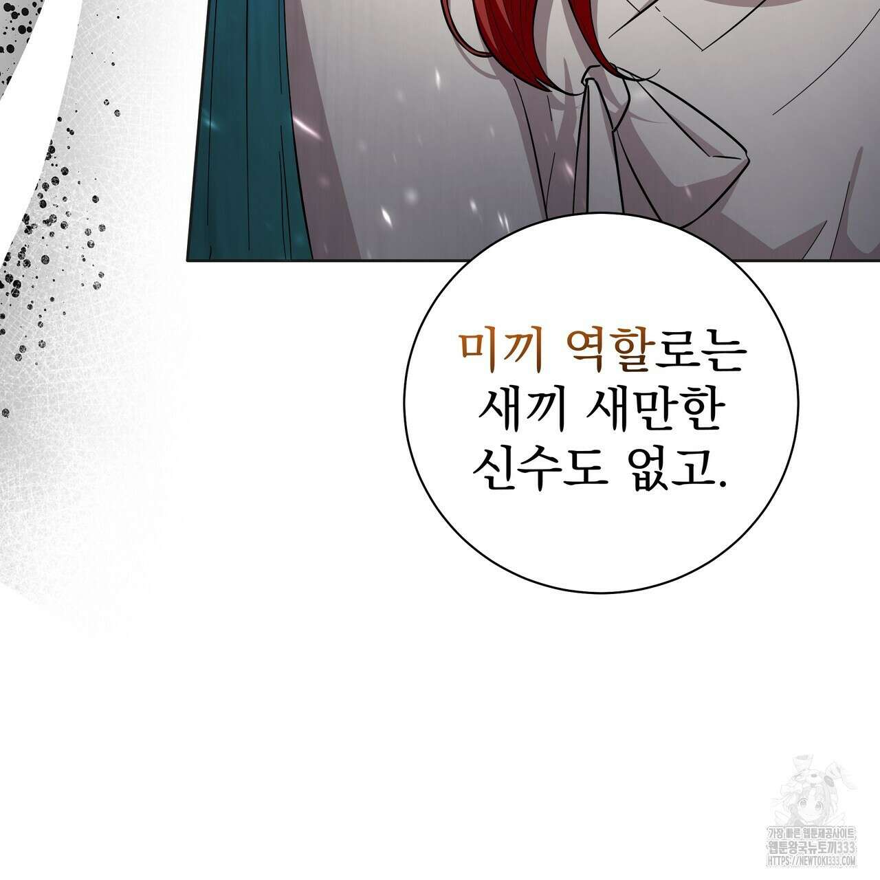 호랑이님의 딸이 되었습니다 59화 34