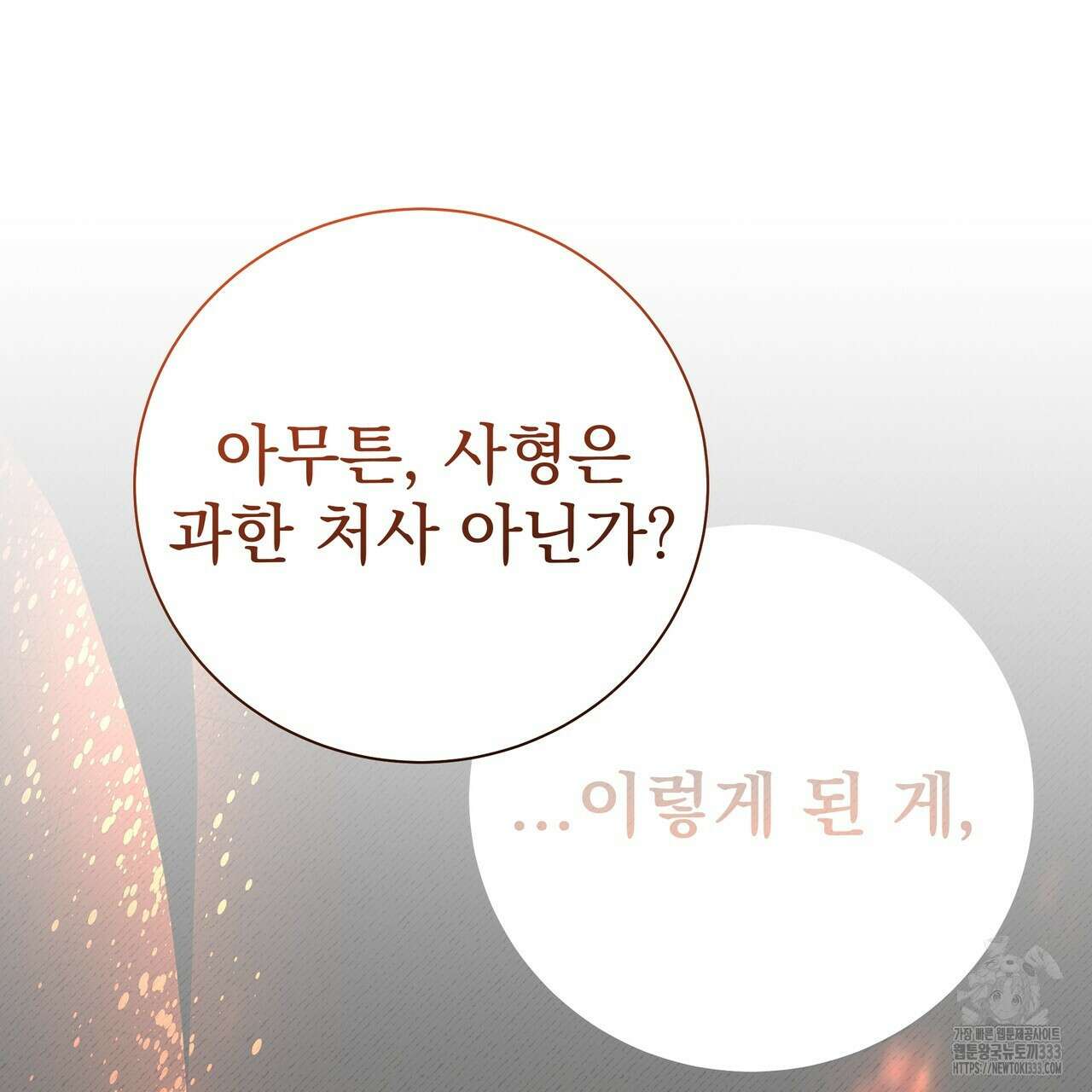 호랑이님의 딸이 되었습니다 59화 35
