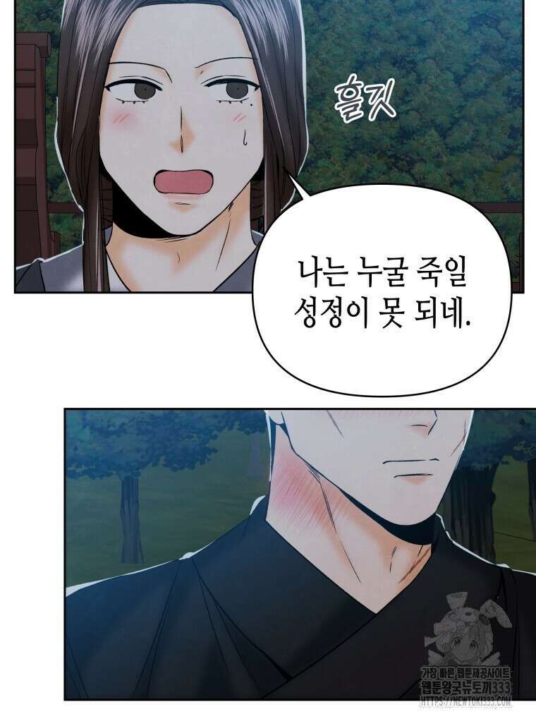 오메가 애첩에 빙의했다 25화 7