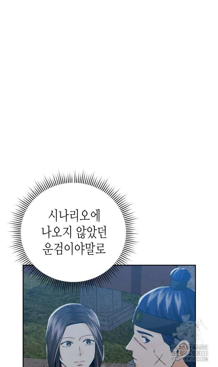 오메가 애첩에 빙의했다 25화 8