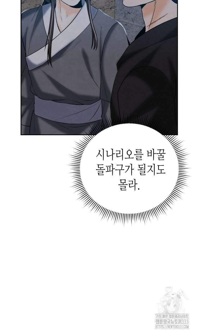 오메가 애첩에 빙의했다 25화 9