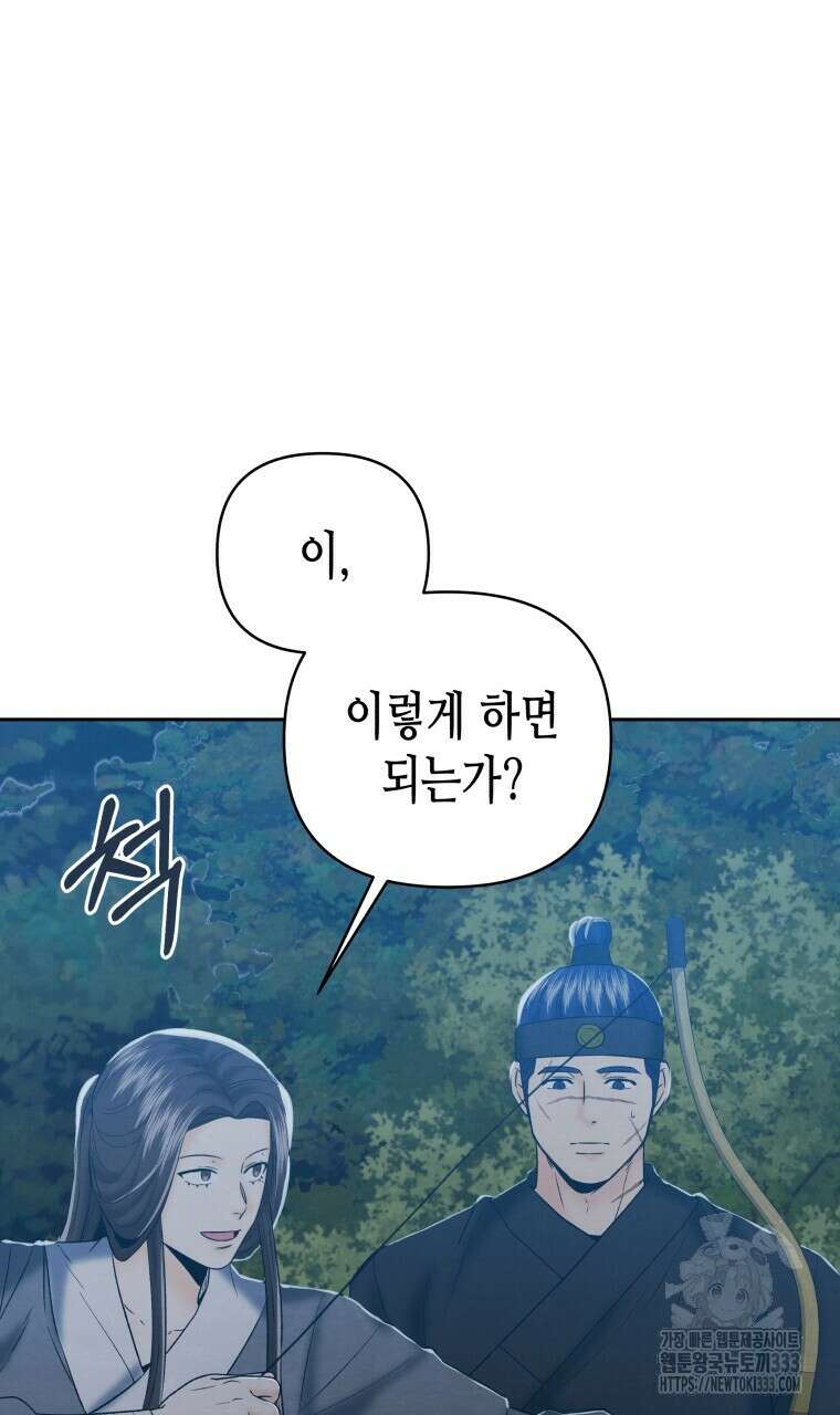 오메가 애첩에 빙의했다 25화 11