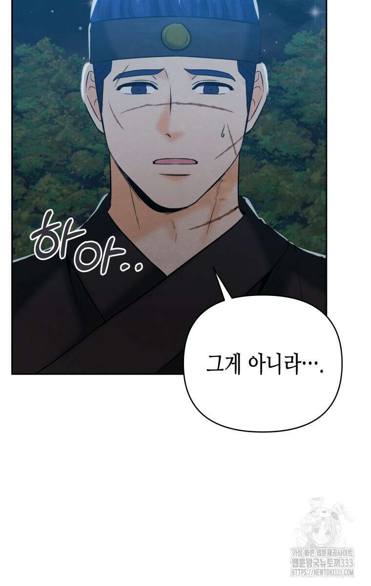오메가 애첩에 빙의했다 25화 13