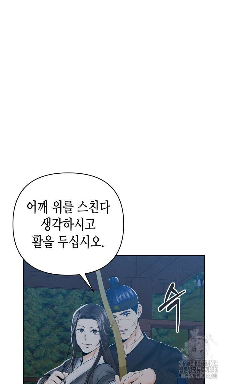 오메가 애첩에 빙의했다 25화 14