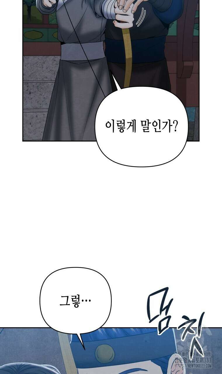 오메가 애첩에 빙의했다 25화 15