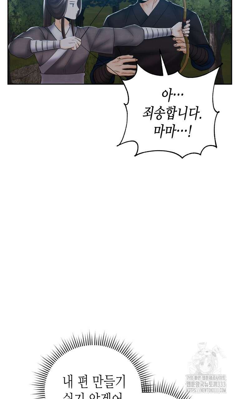 오메가 애첩에 빙의했다 25화 17