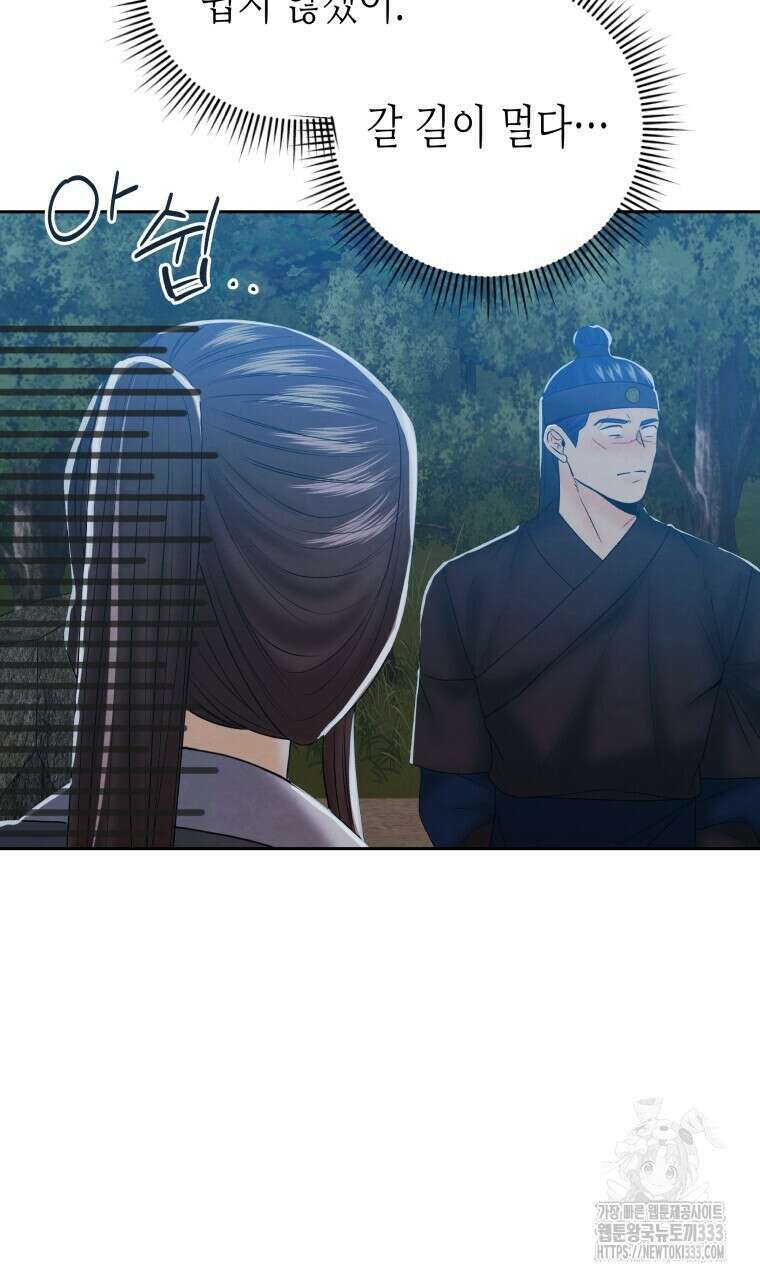 오메가 애첩에 빙의했다 25화 18