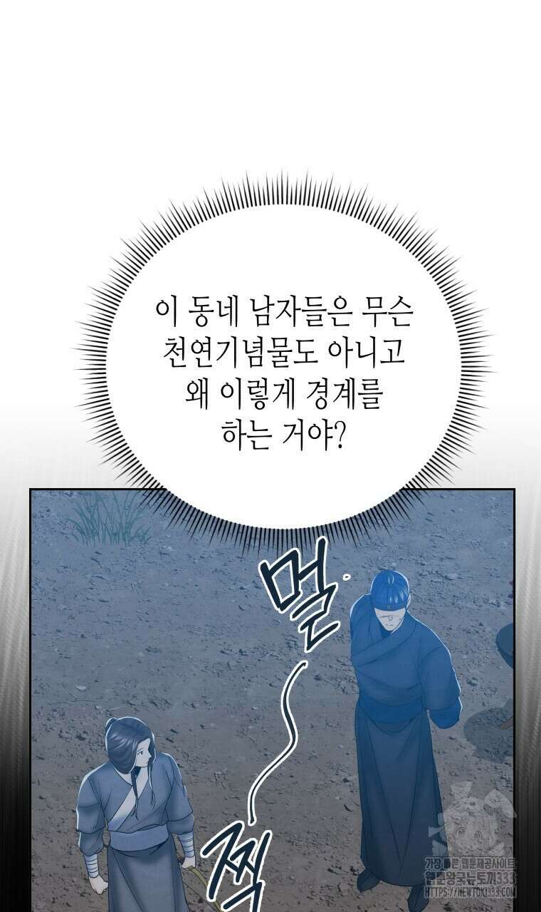 오메가 애첩에 빙의했다 25화 19