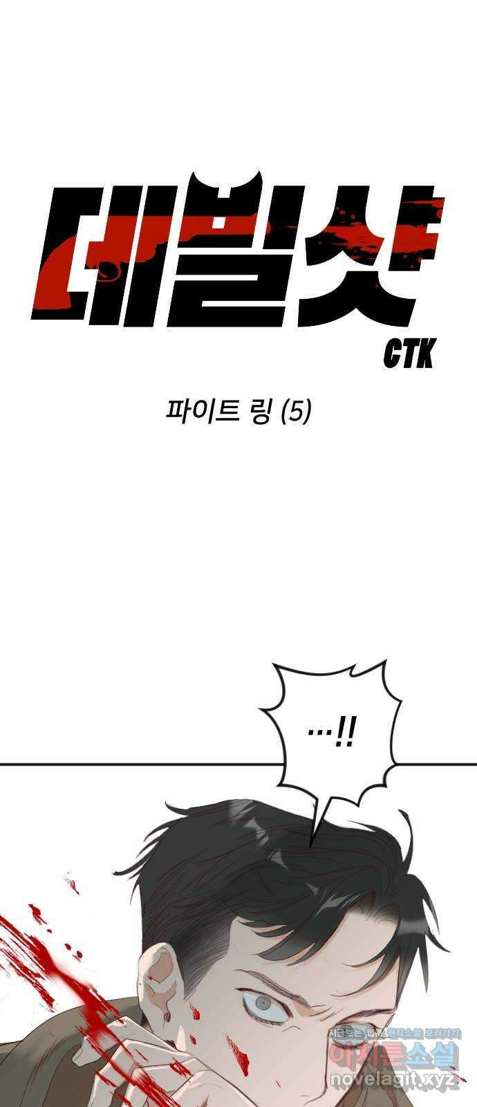 데빌샷 140화 파이트 링 (5) 9
