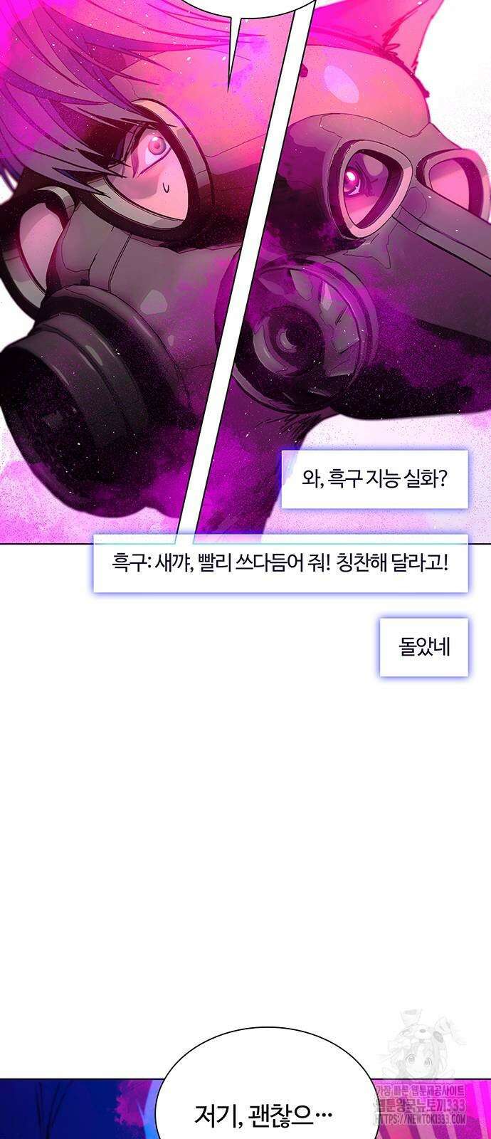 내게 종말은 게임이다 55화 6