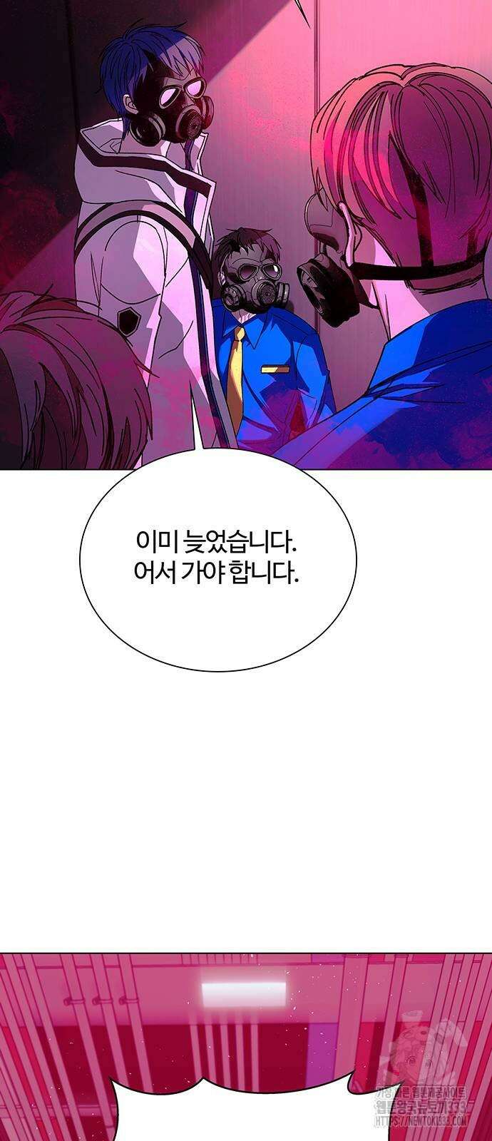 내게 종말은 게임이다 55화 9