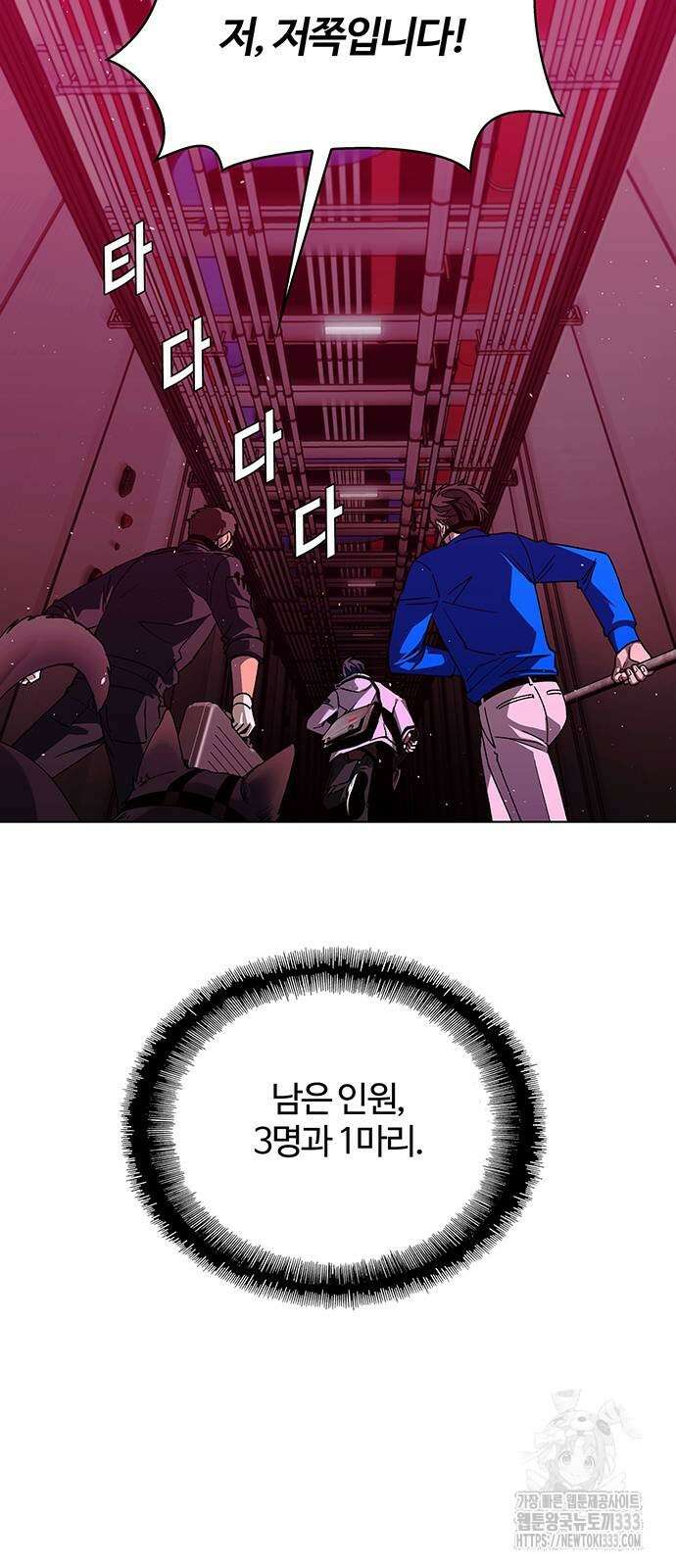 내게 종말은 게임이다 55화 10