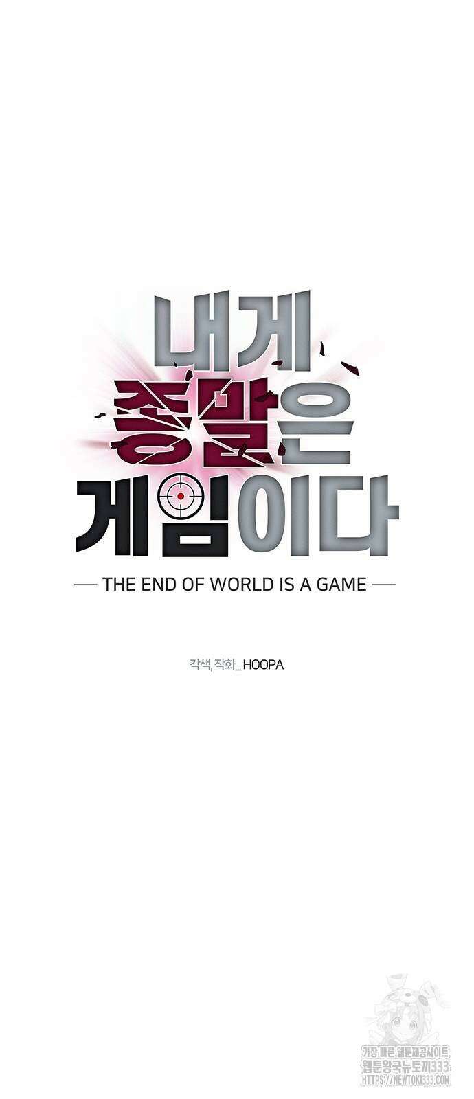 내게 종말은 게임이다 55화 11