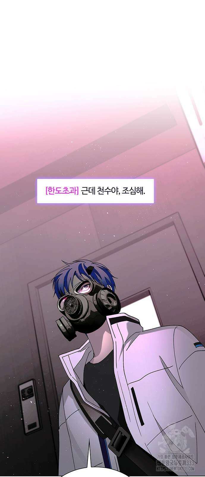 내게 종말은 게임이다 55화 13