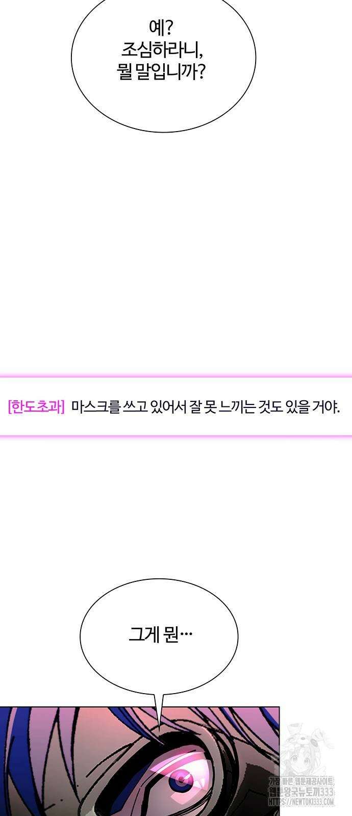 내게 종말은 게임이다 55화 14