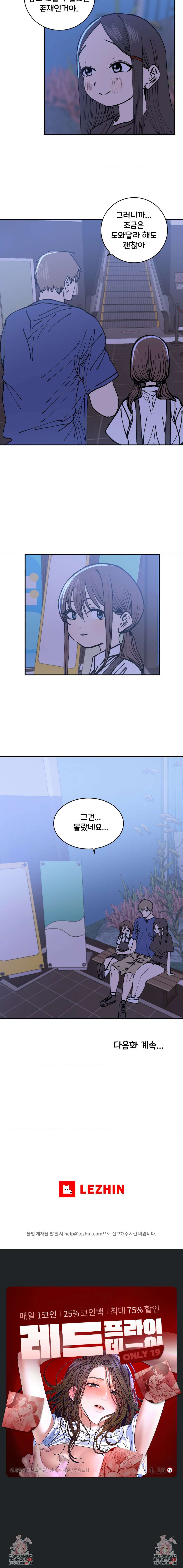 자존감 없는 소선화양 34화 5