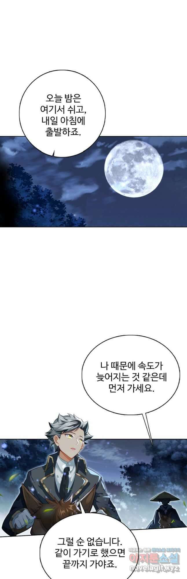 빛의 후예 131화 2