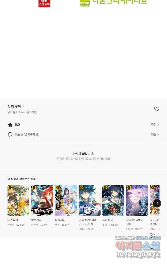 빛의 후예 131화 39