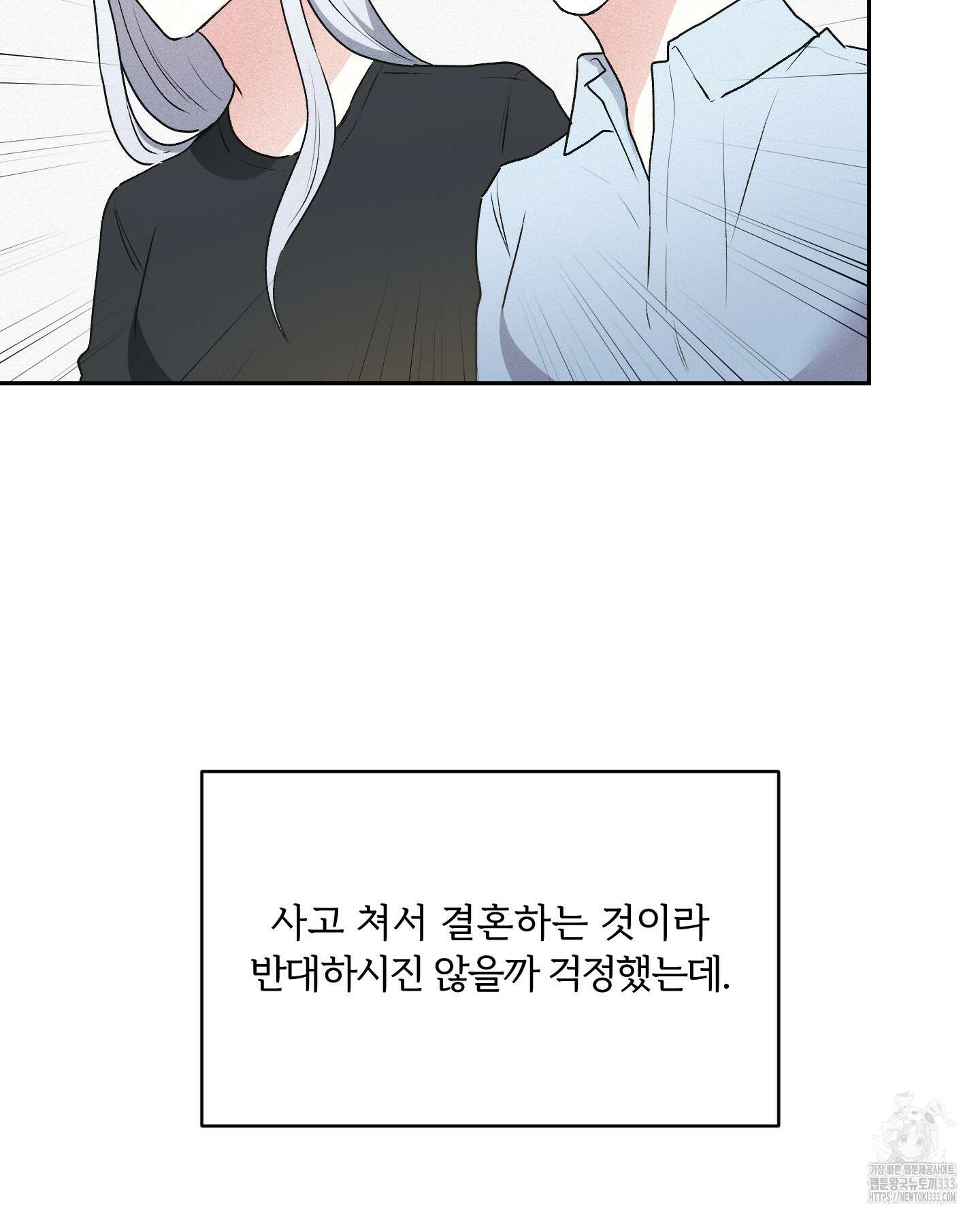 원 샷 원 25화 4