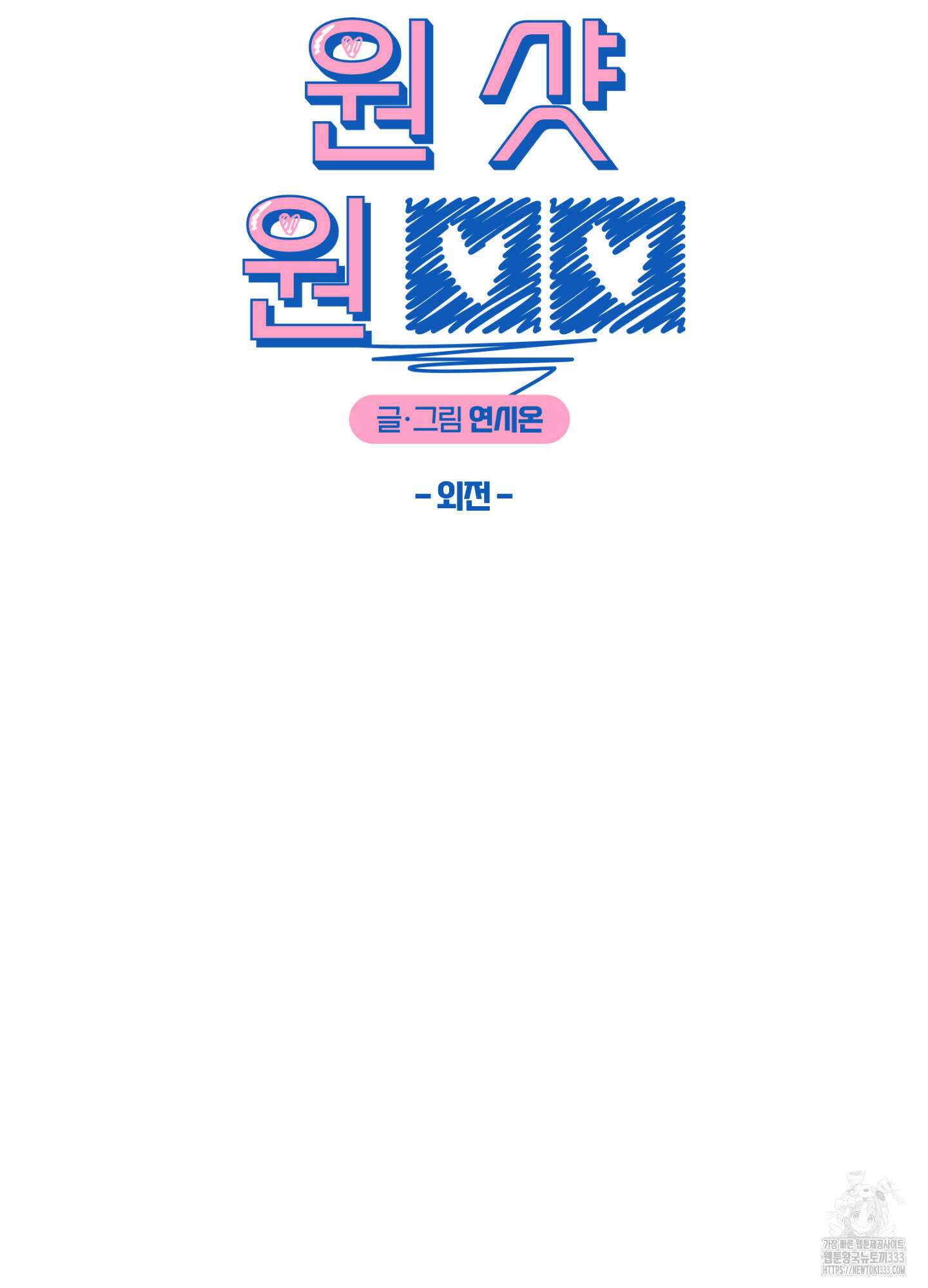 원 샷 원 25화 9