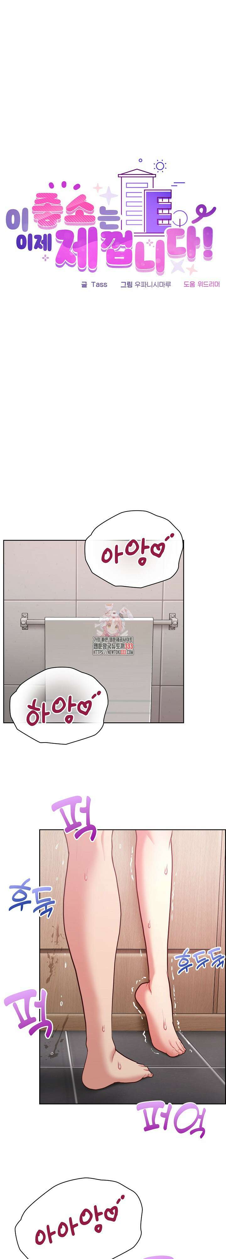 이 좋소는 이제 제껍니다 18화 1