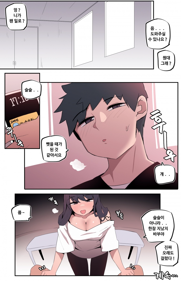 세상에서 가장 빠꾸없는 남여사친 56화 5