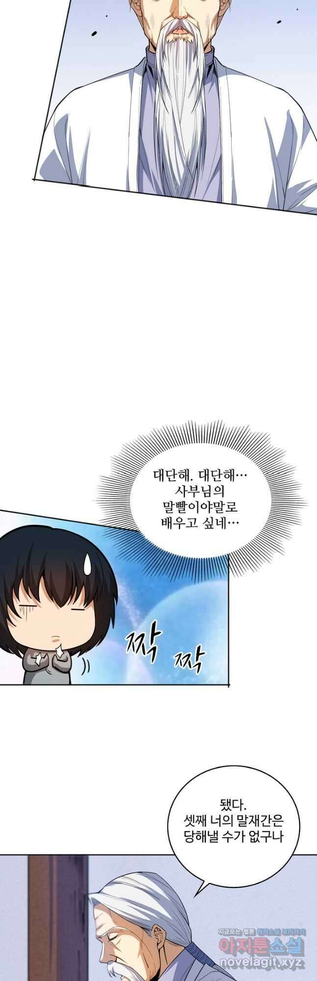 로벨 253화 5