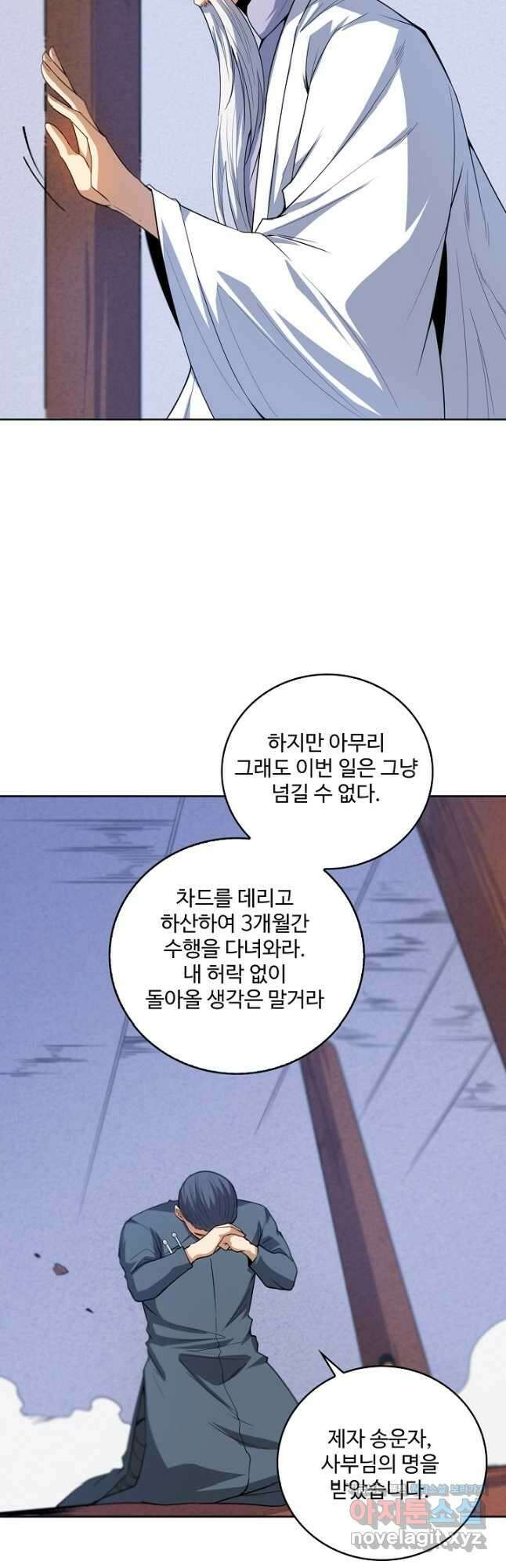 로벨 253화 6