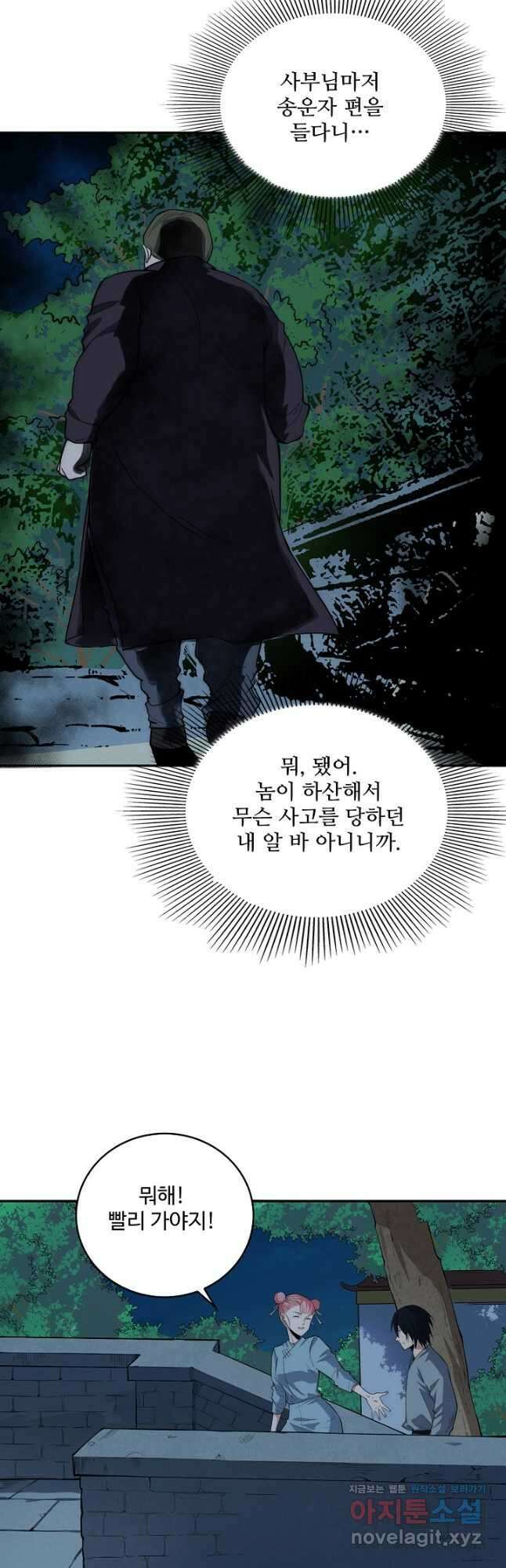 로벨 253화 25