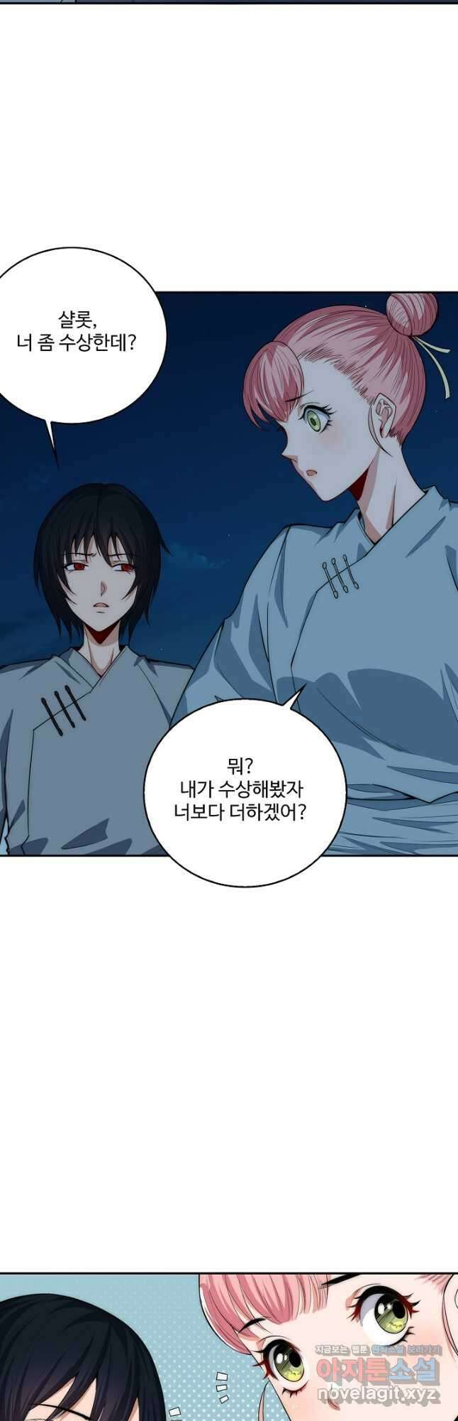 로벨 253화 26