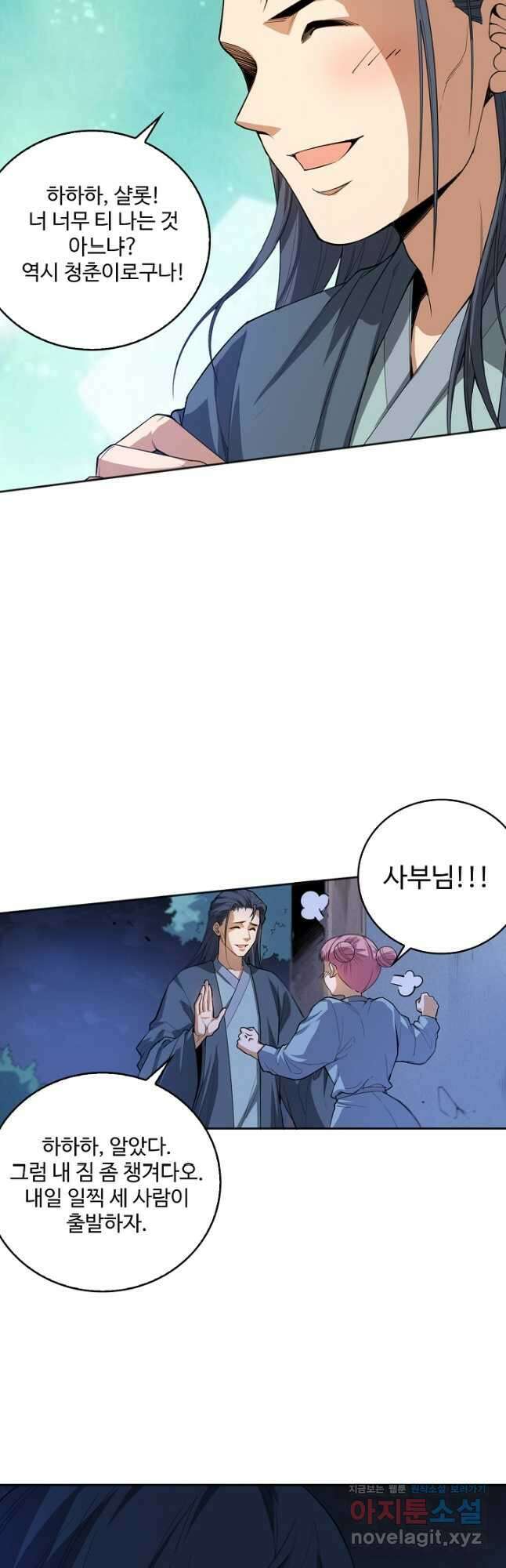 로벨 253화 32