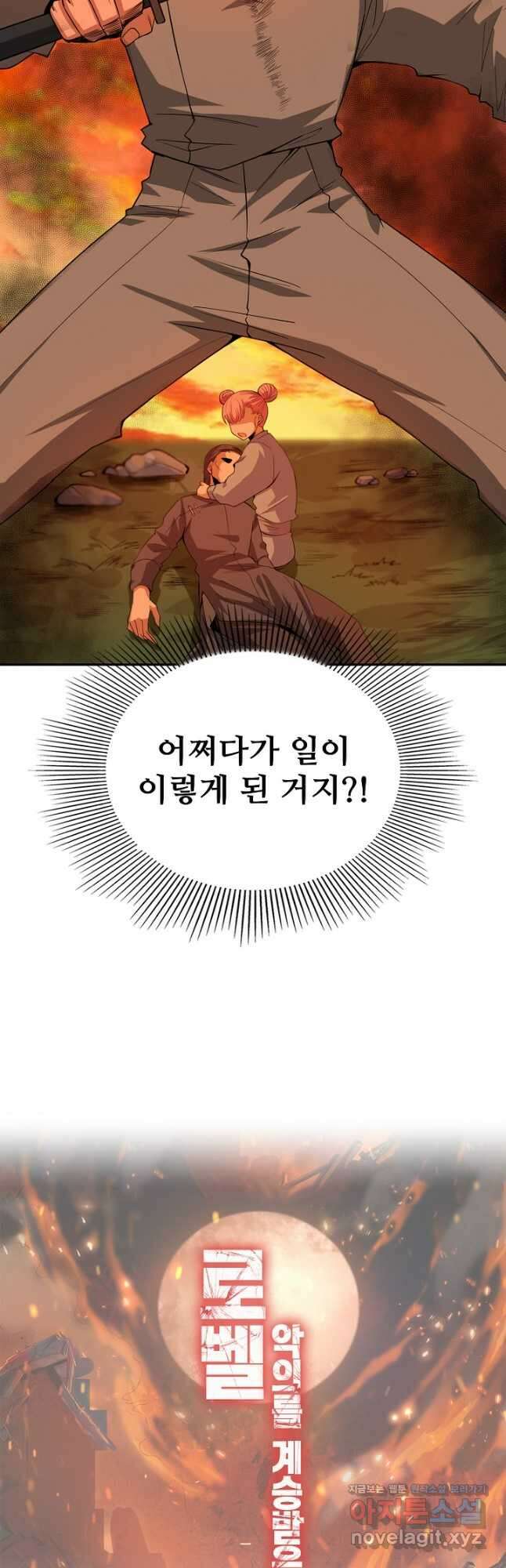 로벨 253화 38