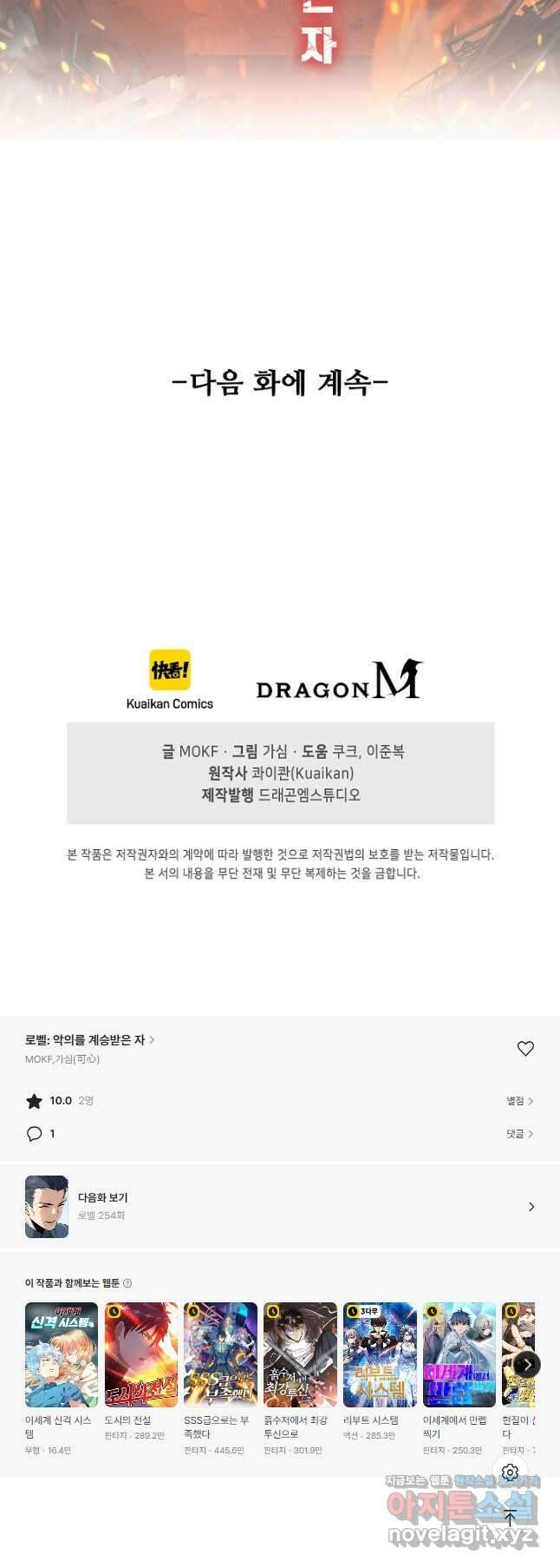 로벨 253화 39