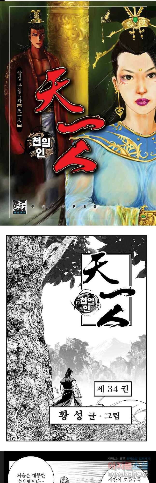 천일인 67화 1