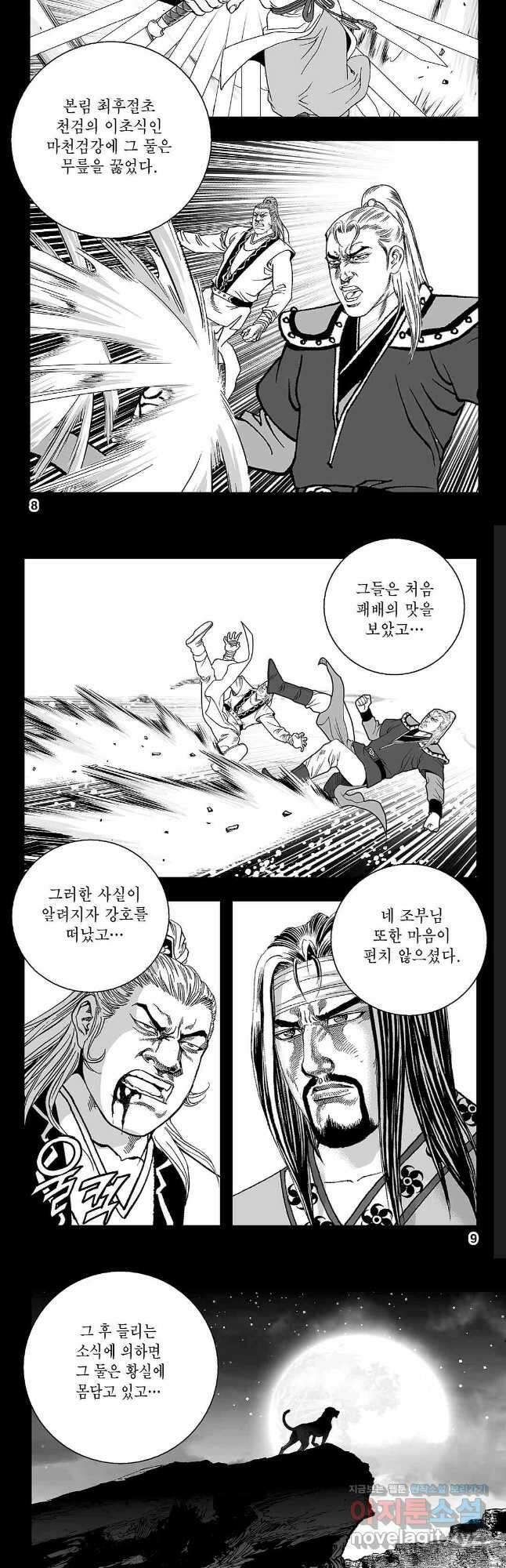천일인 67화 3
