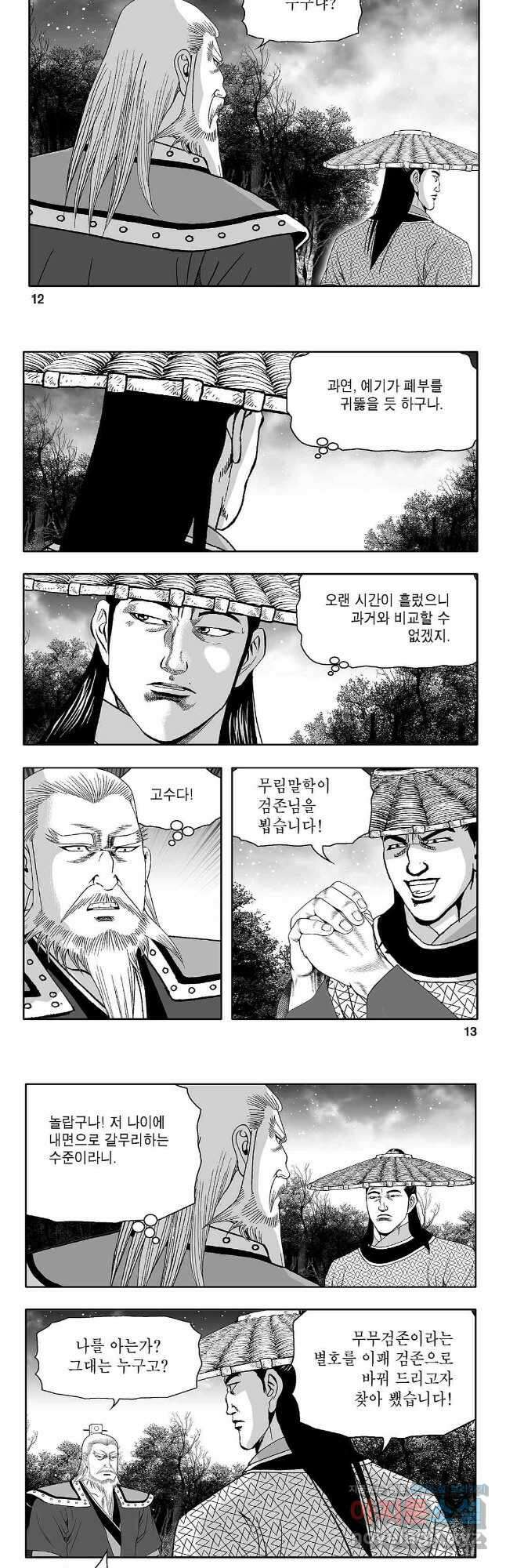 천일인 67화 5