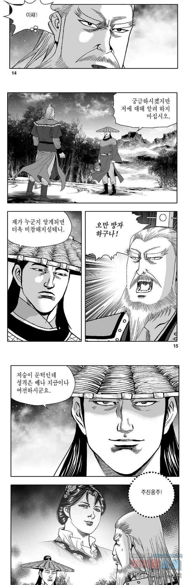 천일인 67화 6