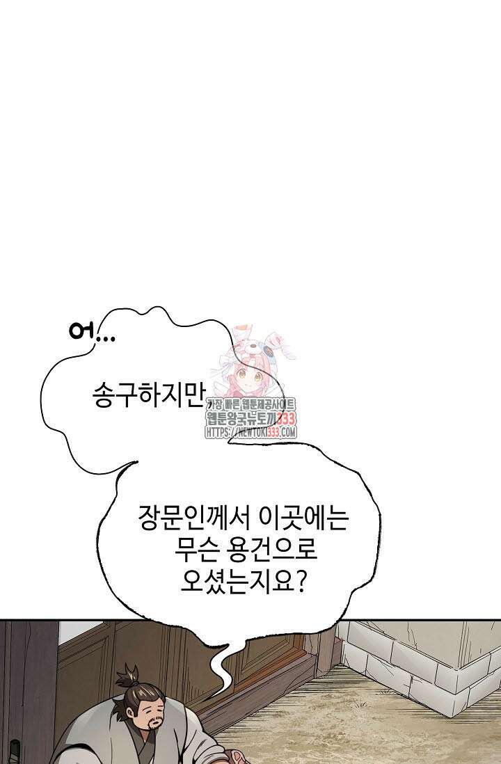 마도선자 29화 1