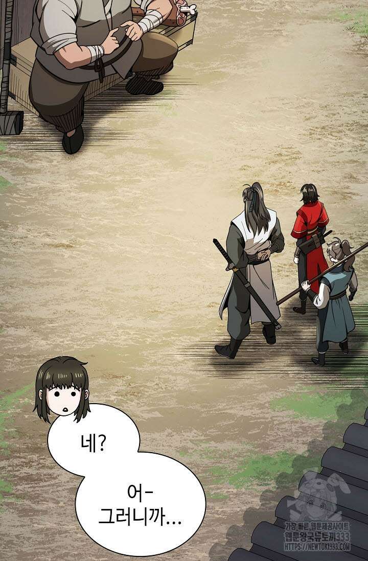 마도선자 29화 2