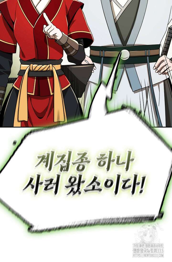 마도선자 29화 4